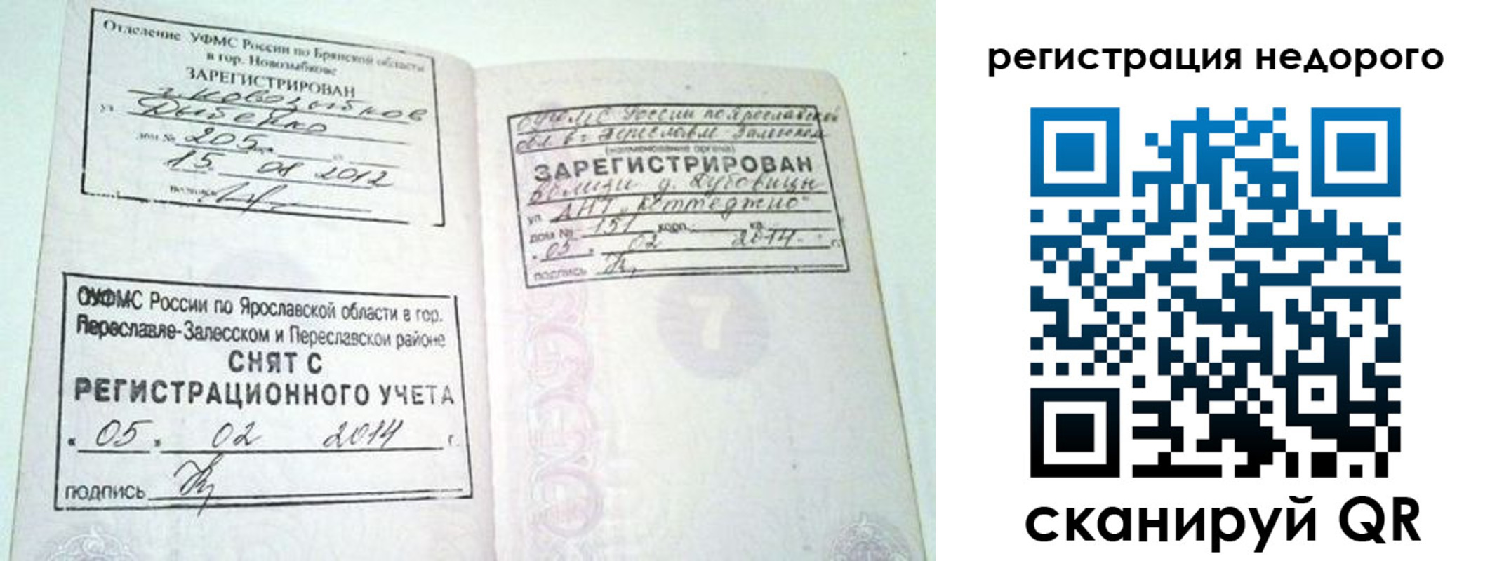 временная регистрация гарантия в Удачном