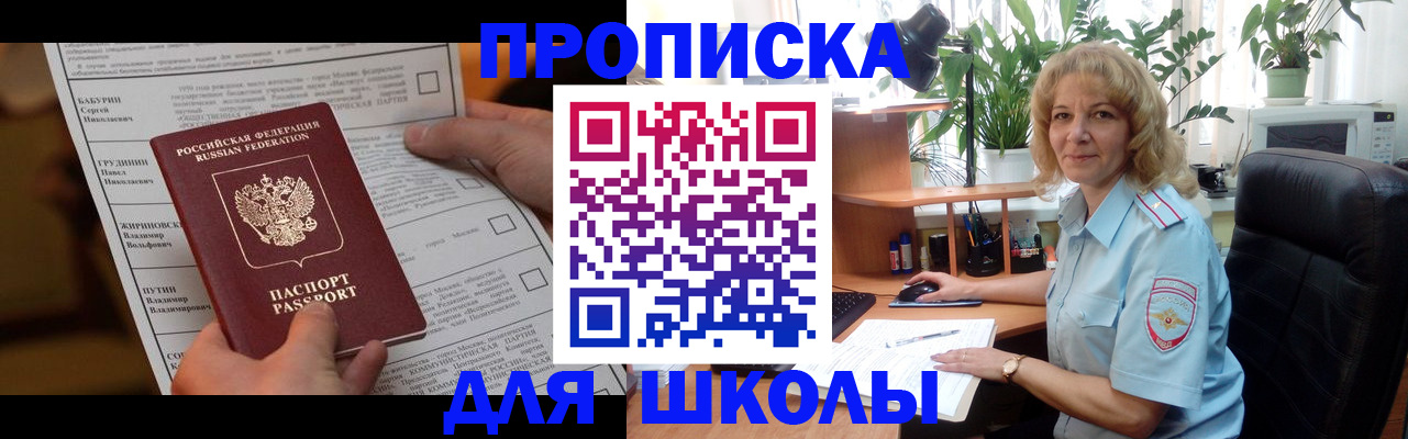 регистрация для школы в Удачном