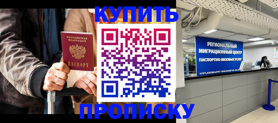 прописка для кредита в Удачном
