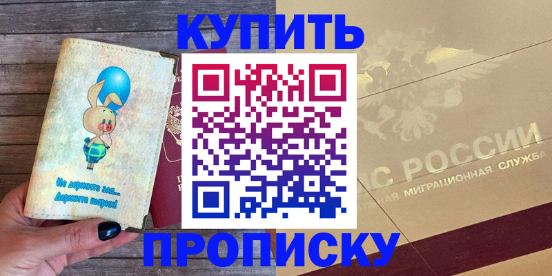 прописка поиск в Удачном